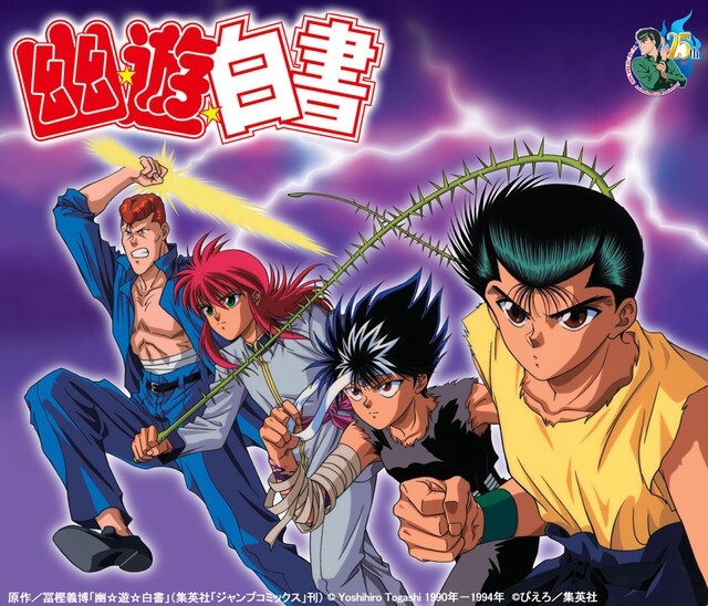幽遊白書經典場景